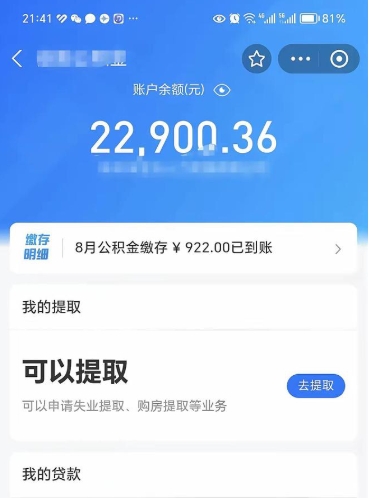 铁岭欠了一身债能否提取公积金（欠了贷款可以提取公积金吗）